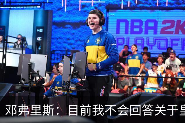 邓弗里斯：目前我不会回答关于皇马的问题 国际米兰永远在我心中